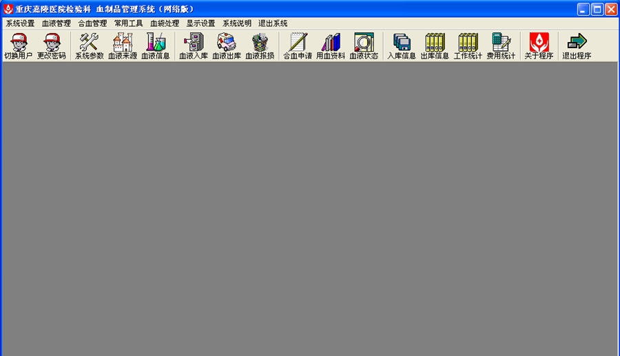 血制品管理系统 v3.9 血制品管理系统 v3.9