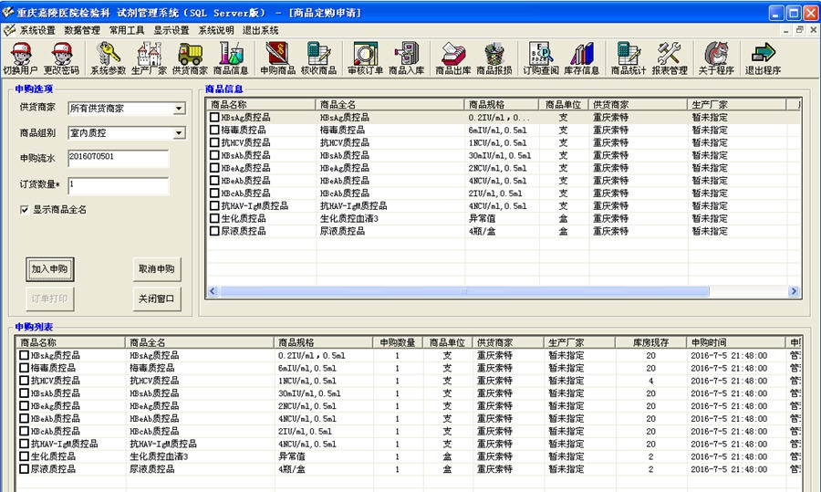 实验室试剂管理系统 v3.8 实验室试剂管理系统 v3.8