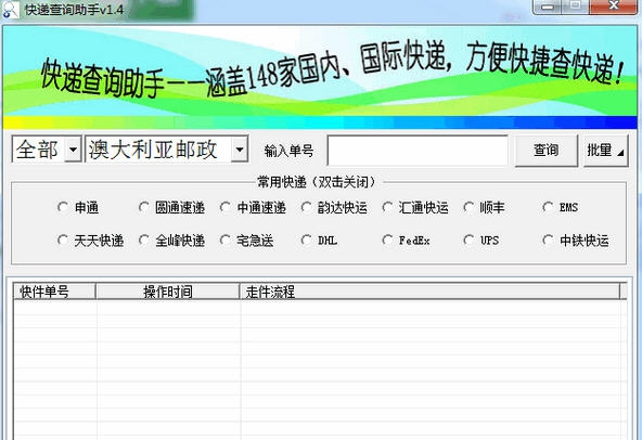 虎软快递查询助手 v1.10 虎软快递查询助手 v1.10