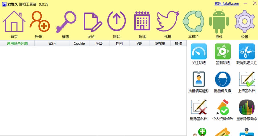 发发久百度贴吧工具箱 v9.024 发发久百度贴吧工具箱 v9.024