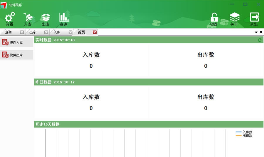 快件跟踪 v2.7 快件跟踪 v2.7