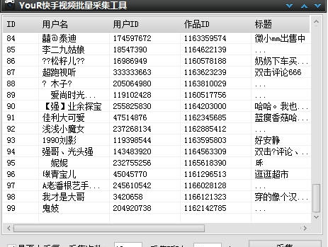 YouR快手视频批量采集工具 v1.5 YouR快手视频批量采集工具 v1.5