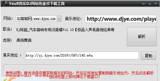 YouR音乐DJ网站免金币下载工具 v1.6 YouR音乐DJ网站免金币下载工具 v1.6