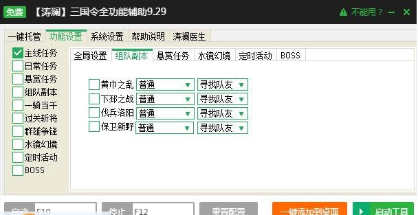 新浪三国令自动任务辅助工具 v9.33 新浪三国令自动任务辅助工具 v9.33