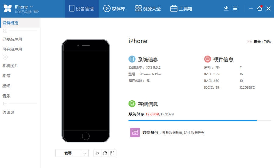 91苹果手机助手 v2.0.1.14 91苹果手机助手 v2.0.1.14