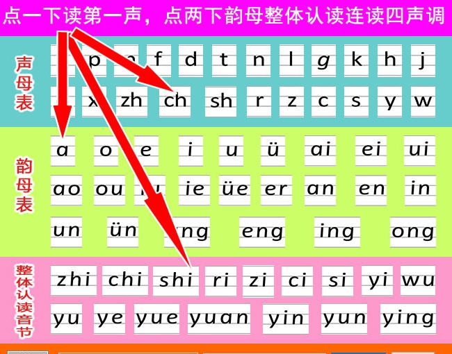 易简学拼音点读机 v1.13 易简学拼音点读机 v1.13
