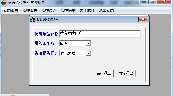 临床检验质控管理助手 v2.07 临床检验质控管理助手 v2.07
