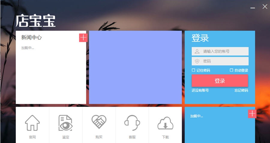 店宝宝2016 v1.1.3 店宝宝2016 v1.1.3