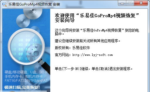 乐易佳GoPro相机MP4视频数据恢复软件 v5.3.8 乐易佳GoPro相机MP4视频数据恢复软件 v5.3.8