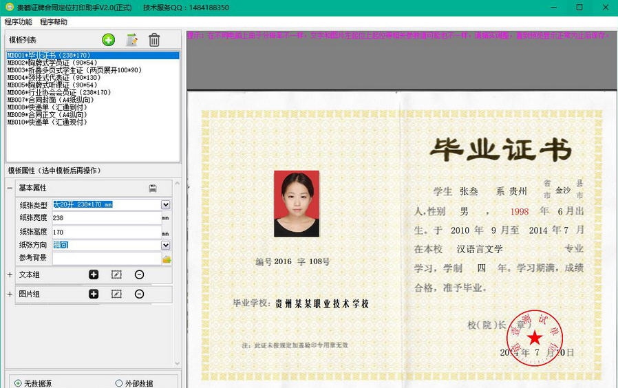 贵鹤证件精灵 v3.0.10 贵鹤证件精灵 v3.0.10