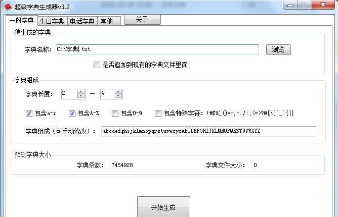 海鸥超级字典生成器 v3.6 海鸥超级字典生成器 v3.6