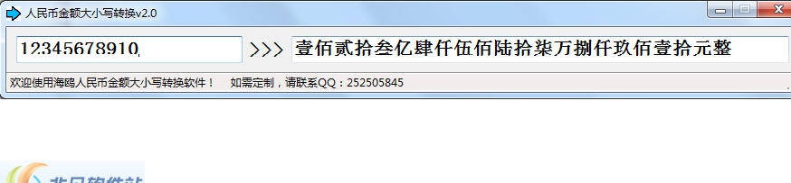 人民币金额大小写转换 v2.6 人民币金额大小写转换 v2.6