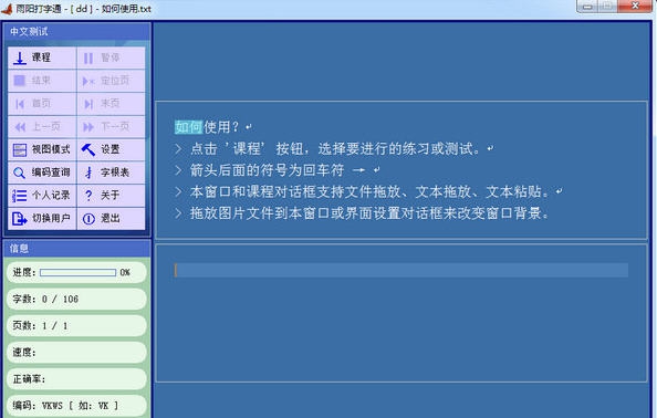 雨阳打字通 v1.5 雨阳打字通 v1.5