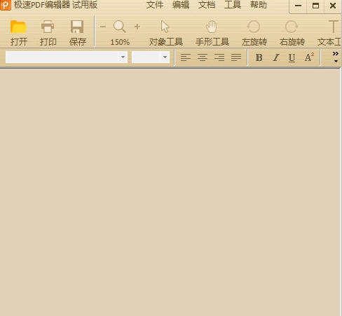极速pdf编辑器 v1.0.0.12 极速pdf编辑器 v1.0.0.12