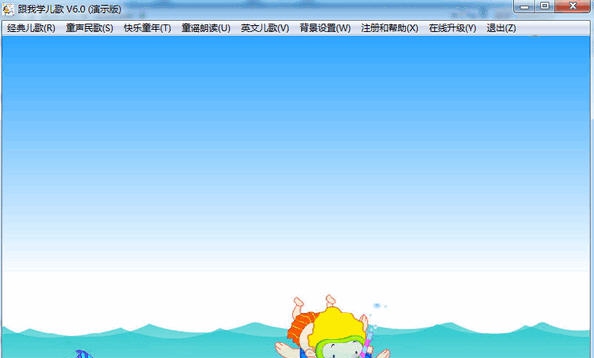 跟我学儿歌 v6.5 跟我学儿歌 v6.5