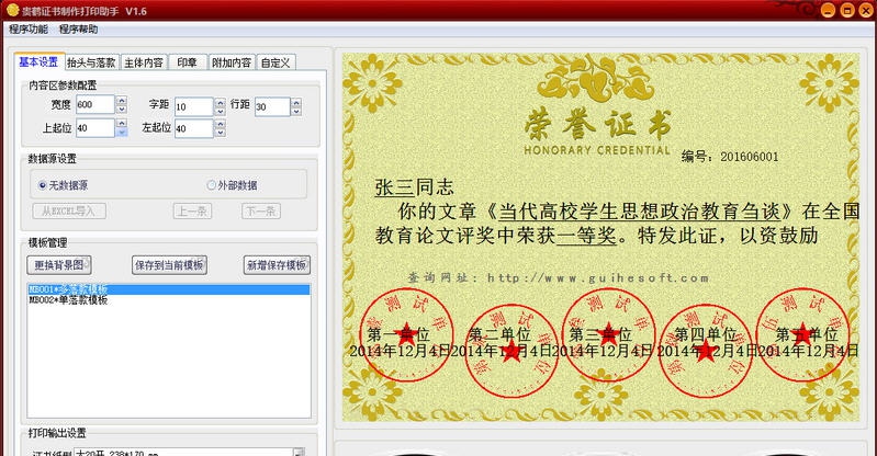贵鹤证书制作打印助手 v2.10 贵鹤证书制作打印助手 v2.10