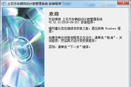 睿网通土石方车辆自动计数管理系统 v2.02.06 睿网通土石方车辆自动计数管理系统 v2.02.06