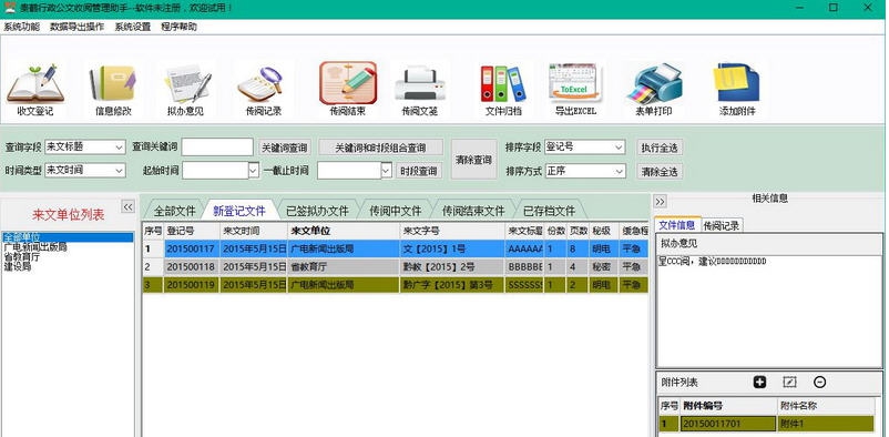 贵鹤行政公文收阅管理助手 v3.5 贵鹤行政公文收阅管理助手 v3.5