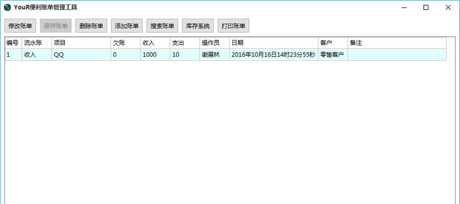 YouR便利账管理工具 v1.4 YouR便利账管理工具 v1.4