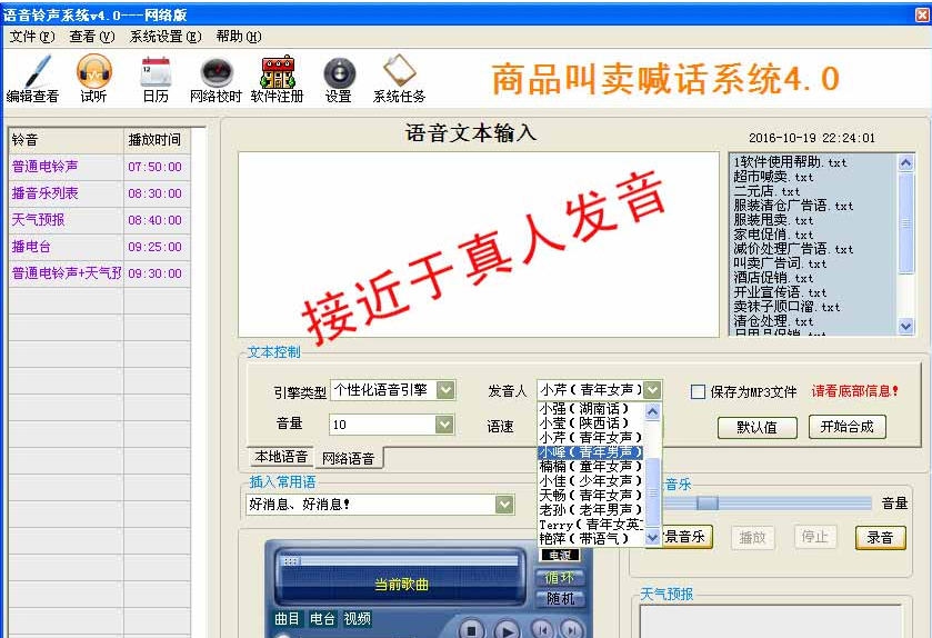 超市售卖喊话系统 v5.6 超市售卖喊话系统 v5.6