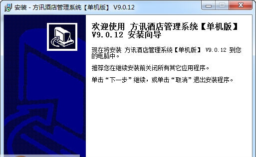 方讯酒店管理系统 v9.0.5 方讯酒店管理系统 v9.0.5