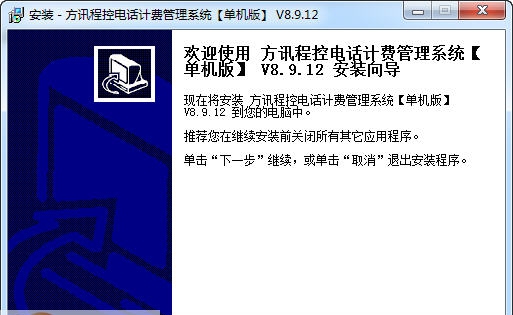 方讯程控电话计费管理系统 v8.9.19 方讯程控电话计费管理系统 v8.9.19