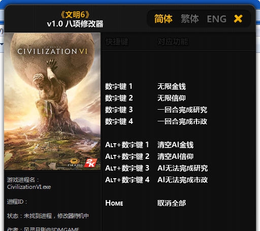 文明6八项修改器 v1.3 文明6八项修改器 v1.3