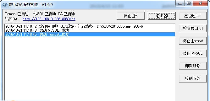 数飞公文流转系统 v6.1.5.9 数飞公文流转系统 v6.1.5.9