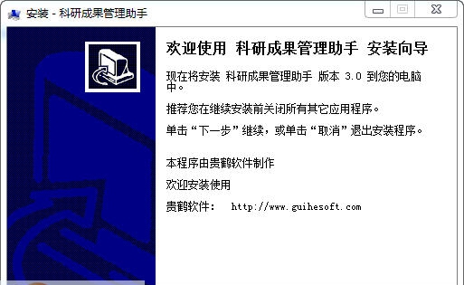 贵鹤科研成果管理助手 v3.4 贵鹤科研成果管理助手 v3.4