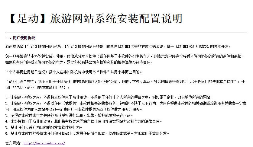 足动旅游网站系统 v1.8 足动旅游网站系统 v1.8