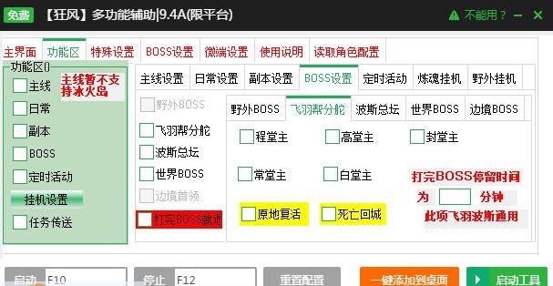 新浪决战武林辅助工具 v2.2.15 新浪决战武林辅助工具 v2.2.15