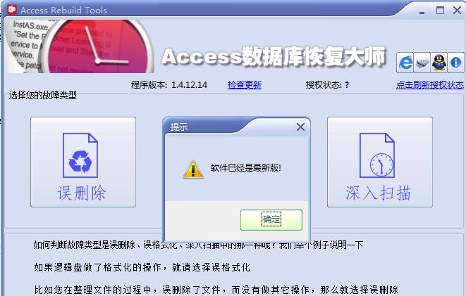图灵access数据库恢复大师 v1.4.15 图灵access数据库恢复大师 v1.4.15