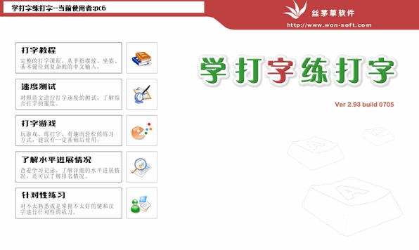 学打字练打字 v2.106 学打字练打字 v2.106