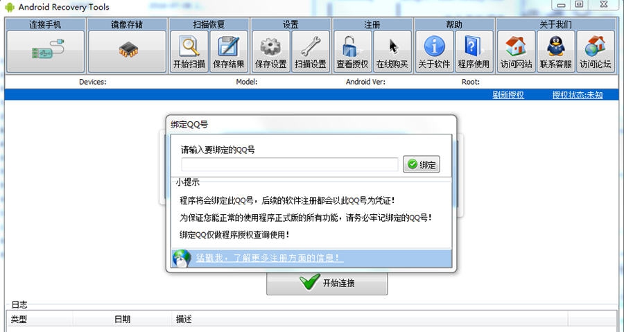 安卓手机恢复大师 v1.10.22.17 安卓手机恢复大师 v1.10.22.17