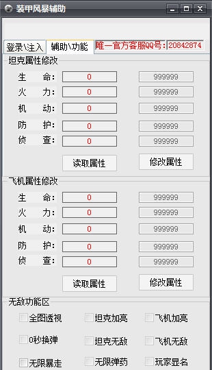 装甲风暴全能辅助脚本工具 v1.6 装甲风暴全能辅助脚本工具 v1.6