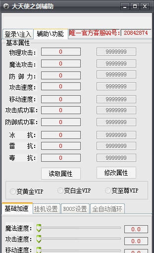 大天使之剑全能辅助脚本工具 v1.10 大天使之剑全能辅助脚本工具 v1.10