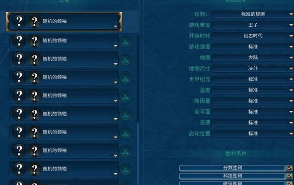 文明6提高开局AI上限MOD v2.5 文明6提高开局AI上限MOD v2.5