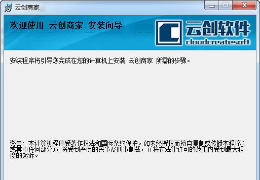云创商家系统 v1.0.0.6 云创商家系统 v1.0.0.6