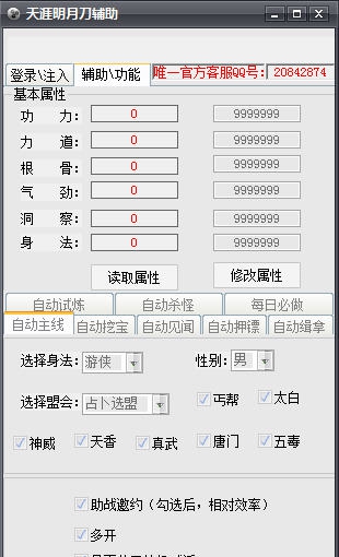 天涯明月刀全能辅助脚本工具 v1.15 天涯明月刀全能辅助脚本工具 v1.15