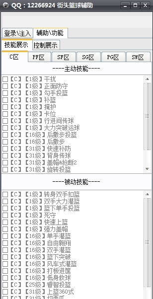 街头篮球全能辅助脚本工具 v1.10 街头篮球全能辅助脚本工具 v1.10