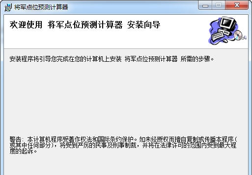 将军点位预测计算器 v1.00.0004 将军点位预测计算器 v1.00.0004