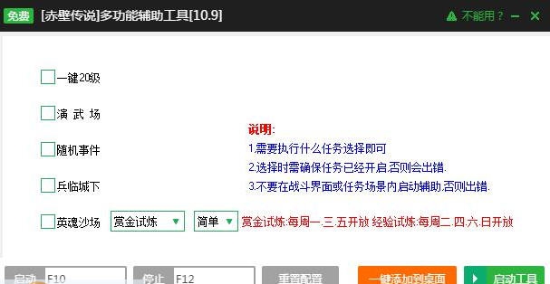新浪赤壁传说辅助工具 v2.2.12 新浪赤壁传说辅助工具 v2.2.12