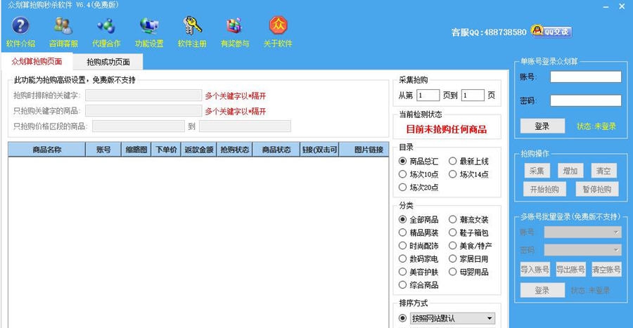 众划算抢购秒杀软件 v6.10 众划算抢购秒杀软件 v6.10