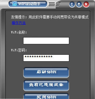 WIFI启动助手 v1.7 WIFI启动助手 v1.7