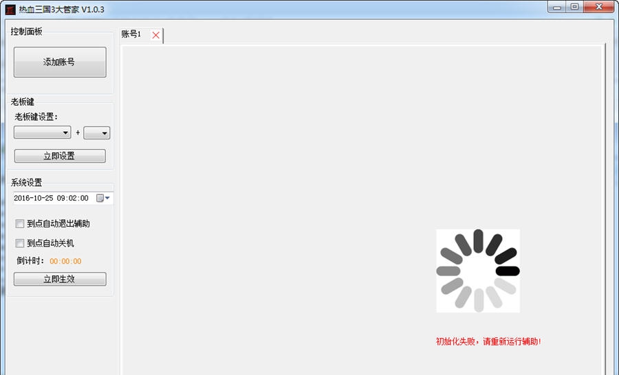 热血三国3大管家辅助工具 v1.0.8 热血三国3大管家辅助工具 v1.0.8