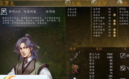 侠客风云传前传自用任剑南招式加强MOD v2.4