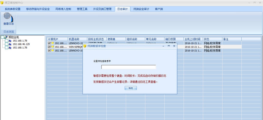 捍卫者USB端口控制系统 v6.7.11 捍卫者USB端口控制系统 v6.7.11