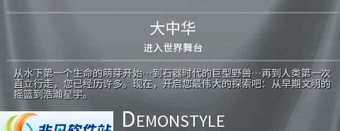 文明6新建文明大中华MOD v2.6 文明6新建文明大中华MOD v2.6