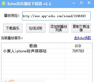 Echo音乐播放下载器 v1.5 Echo音乐播放下载器 v1.5