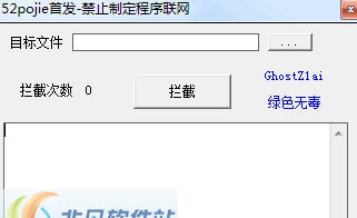 吾爱禁止制定程序联网软件 v1.5